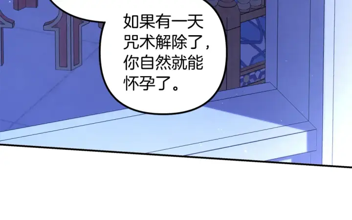 漫画《掠夺婚姻》第71话 练习怀孩子第190张图