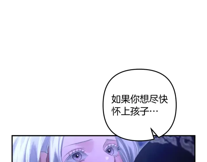漫画《掠夺婚姻》第71话 练习怀孩子第191张图