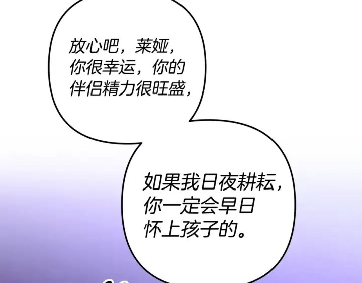漫画《掠夺婚姻》第71话 练习怀孩子第197张图