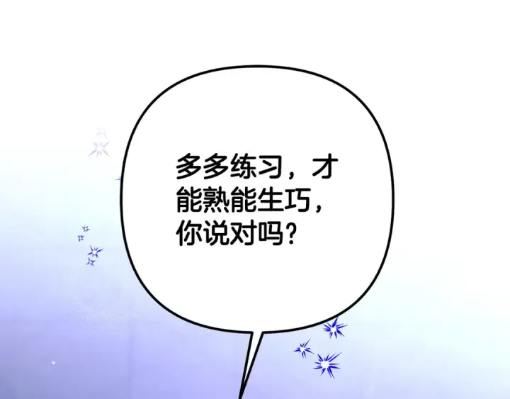漫画《掠夺婚姻》第71话 练习怀孩子第205张图
