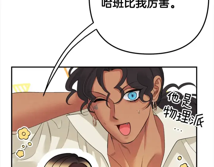漫画《掠夺婚姻》第71话 练习怀孩子第22张图