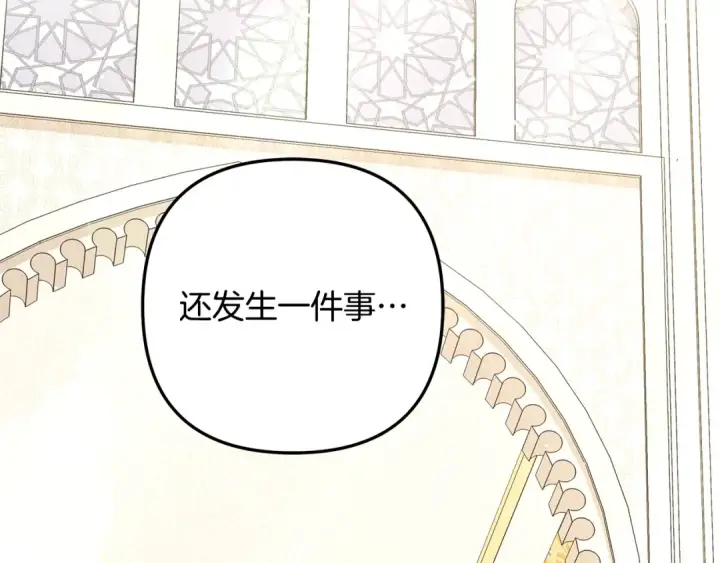 漫画《掠夺婚姻》第71话 练习怀孩子第25张图
