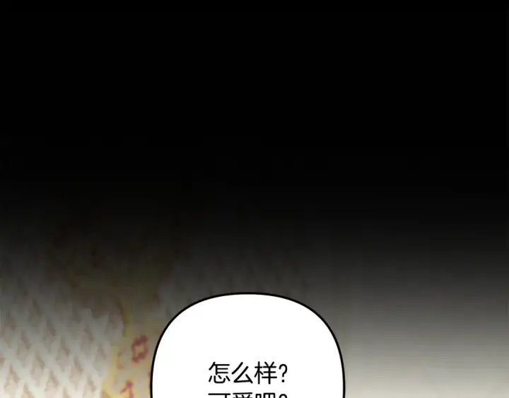 漫画《掠夺婚姻》第71话 练习怀孩子第3张图