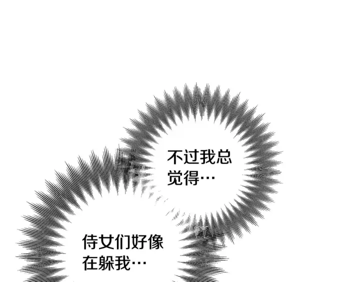 漫画《掠夺婚姻》第71话 练习怀孩子第36张图