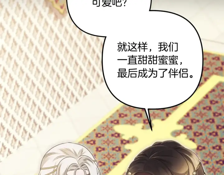漫画《掠夺婚姻》第71话 练习怀孩子第4张图