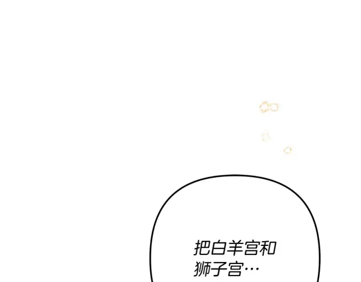 漫画《掠夺婚姻》第71话 练习怀孩子第43张图