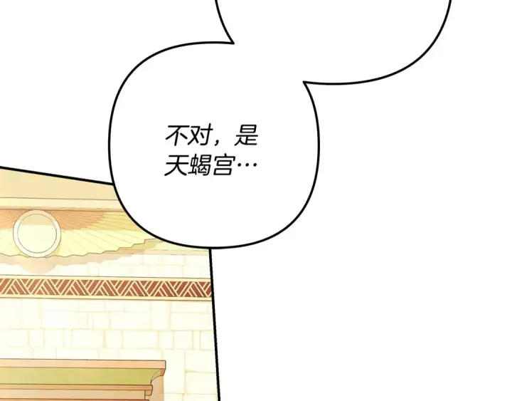 漫画《掠夺婚姻》第71话 练习怀孩子第44张图