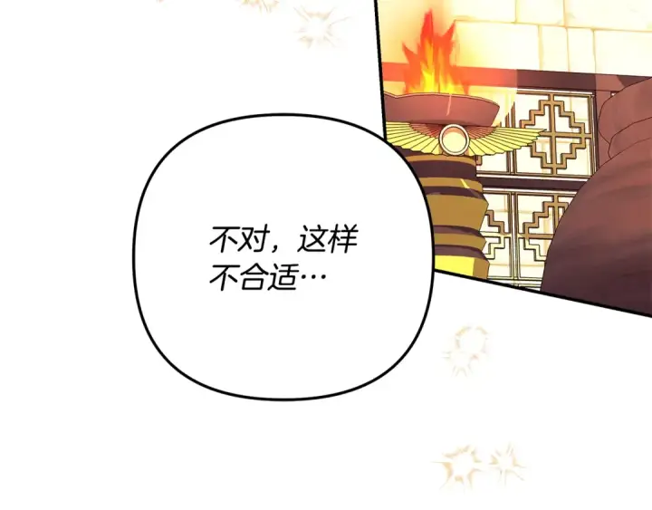 漫画《掠夺婚姻》第71话 练习怀孩子第47张图