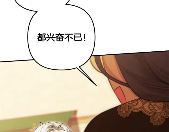 漫画《掠夺婚姻》第71话 练习怀孩子第53张图