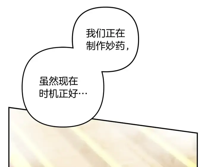 漫画《掠夺婚姻》第71话 练习怀孩子第63张图