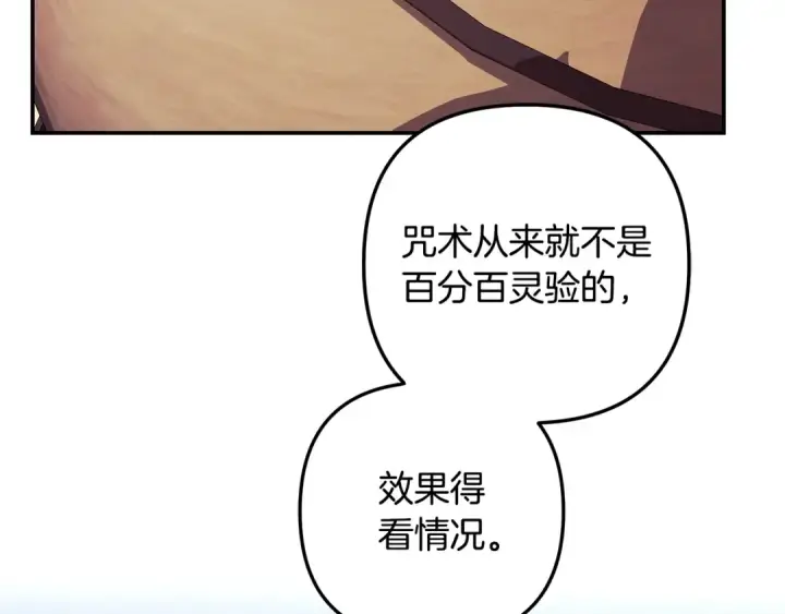 漫画《掠夺婚姻》第71话 练习怀孩子第65张图