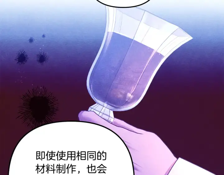 漫画《掠夺婚姻》第71话 练习怀孩子第66张图