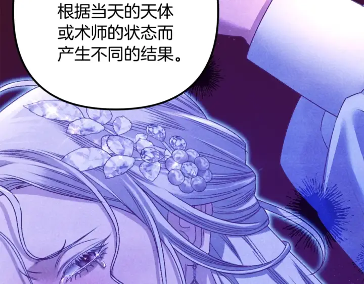 漫画《掠夺婚姻》第71话 练习怀孩子第67张图