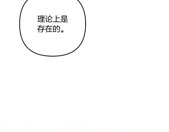 漫画《掠夺婚姻》第71话 练习怀孩子第74张图