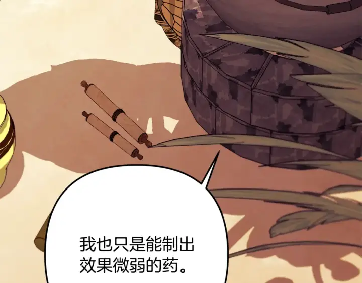 漫画《掠夺婚姻》第71话 练习怀孩子第78张图