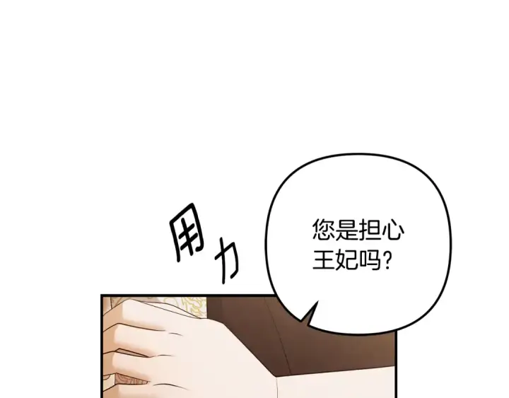 漫画《掠夺婚姻》第71话 练习怀孩子第84张图