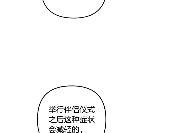 漫画《掠夺婚姻》第71话 练习怀孩子第87张图