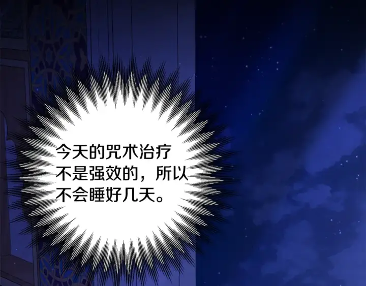 漫画《掠夺婚姻》第71话 练习怀孩子第97张图