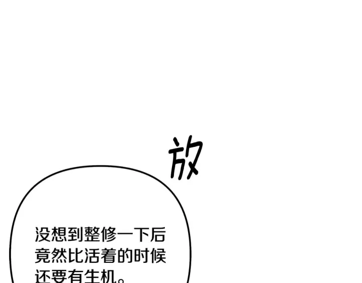 漫画《掠夺婚姻》第72话 新王登基第108张图