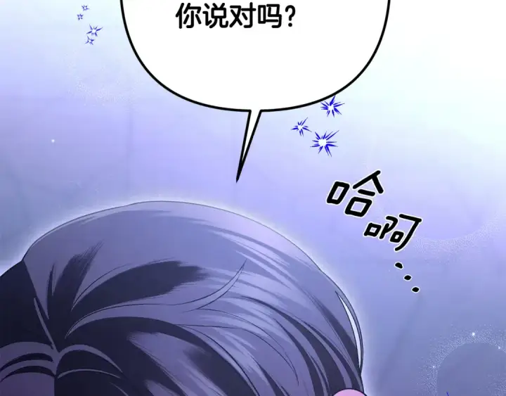 漫画《掠夺婚姻》第72话 新王登基第11张图