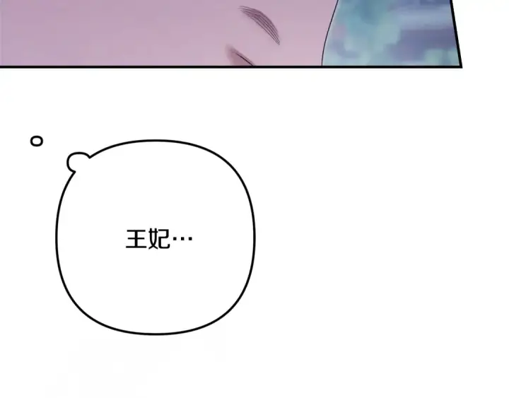 漫画《掠夺婚姻》第72话 新王登基第113张图