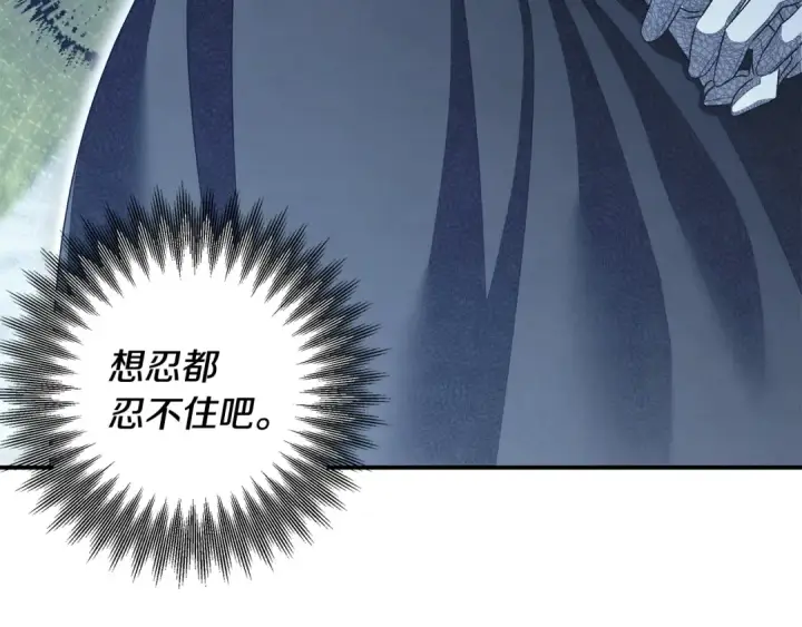 漫画《掠夺婚姻》第72话 新王登基第118张图