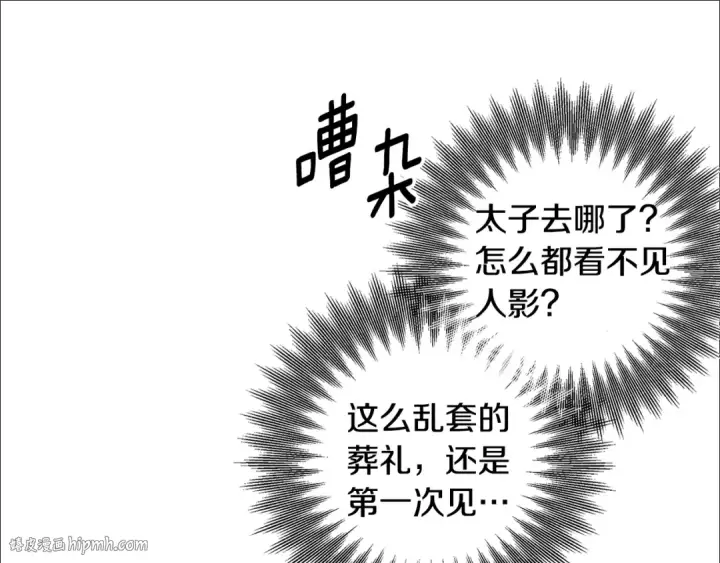 漫画《掠夺婚姻》第72话 新王登基第120张图