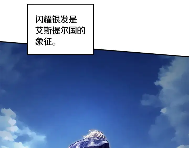 漫画《掠夺婚姻》第72话 新王登基第138张图