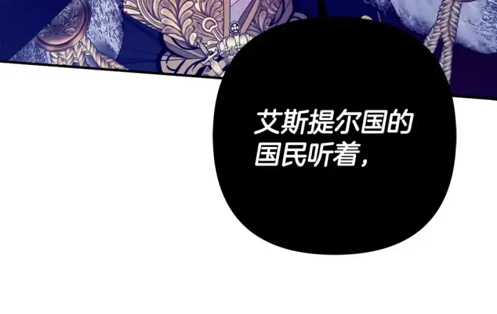 漫画《掠夺婚姻》第72话 新王登基第146张图