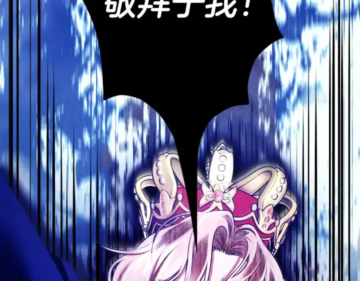 漫画《掠夺婚姻》第72话 新王登基第153张图