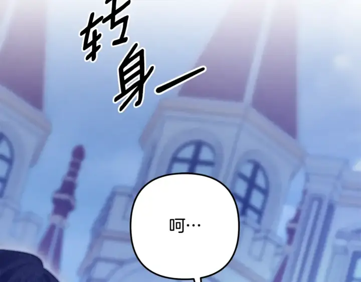 漫画《掠夺婚姻》第72话 新王登基第194张图