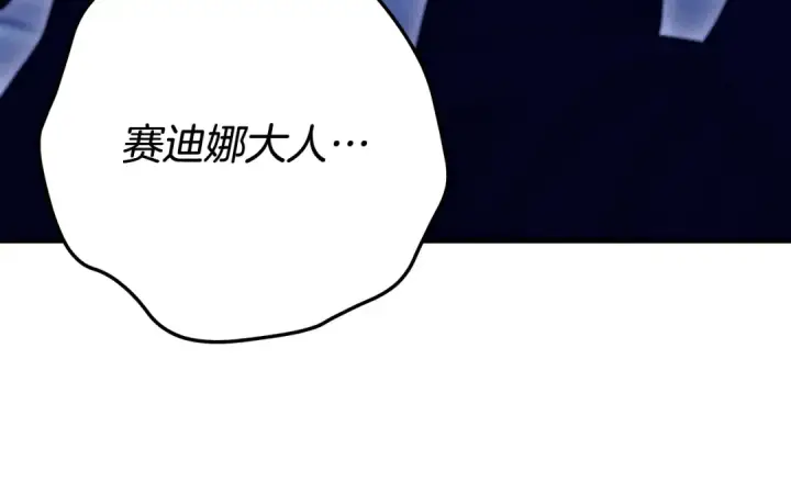 漫画《掠夺婚姻》第72话 新王登基第198张图