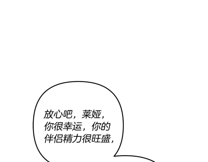 漫画《掠夺婚姻》第72话 新王登基第2张图