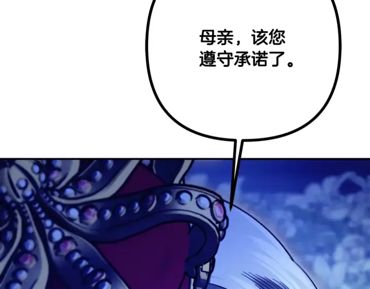漫画《掠夺婚姻》第72话 新王登基第206张图