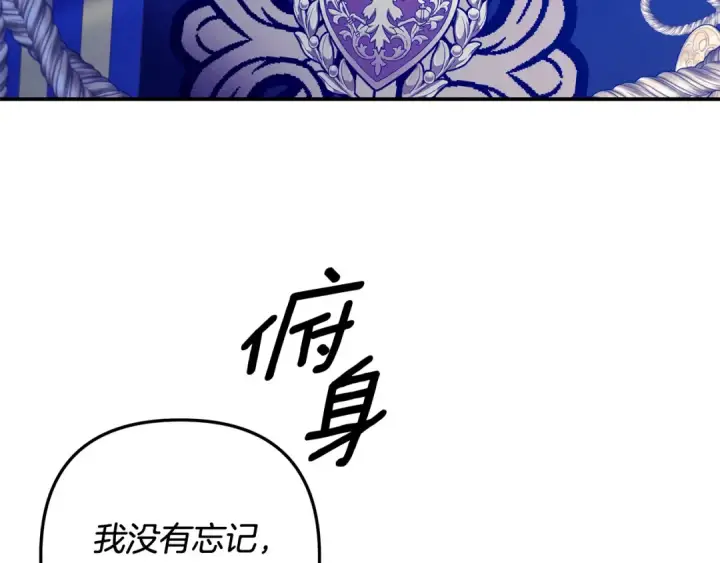 漫画《掠夺婚姻》第72话 新王登基第209张图