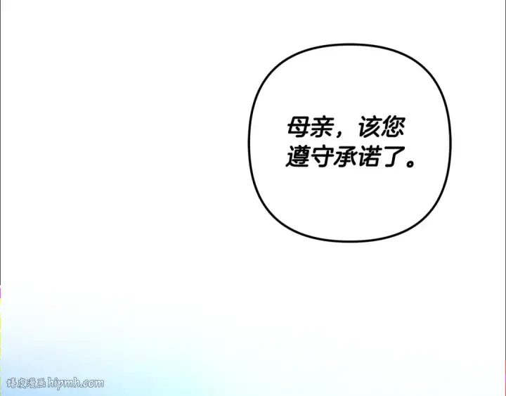 漫画《掠夺婚姻》第72话 新王登基第216张图