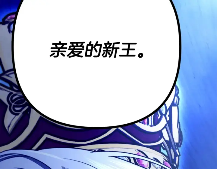 漫画《掠夺婚姻》第72话 新王登基第218张图