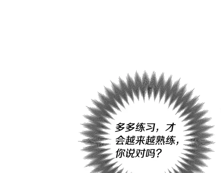 漫画《掠夺婚姻》第72话 新王登基第28张图