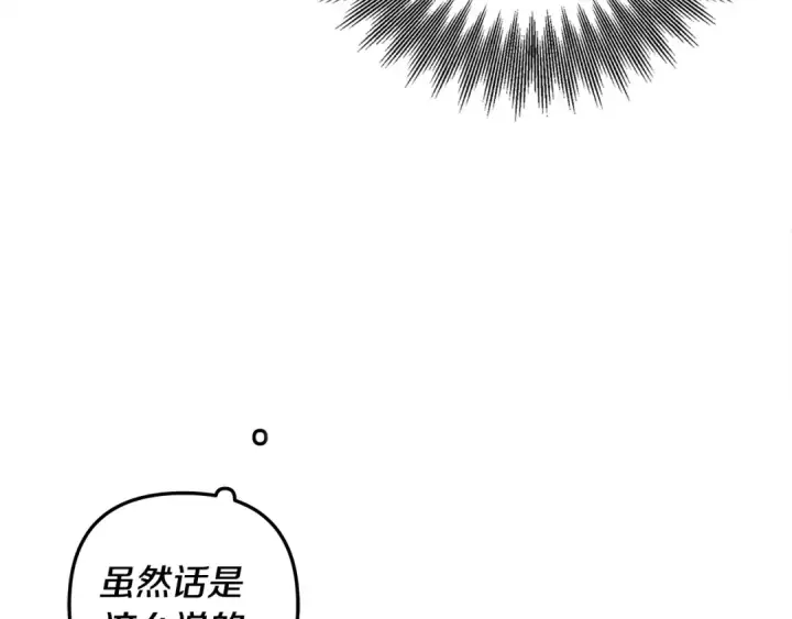 漫画《掠夺婚姻》第72话 新王登基第29张图
