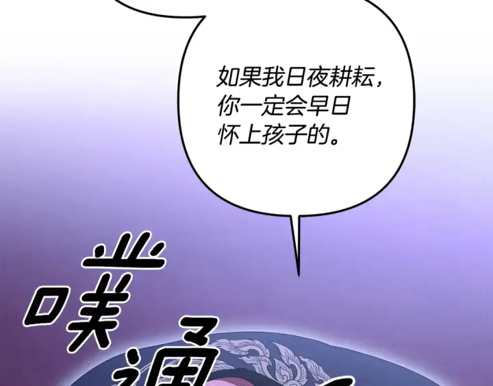 漫画《掠夺婚姻》第72话 新王登基第3张图