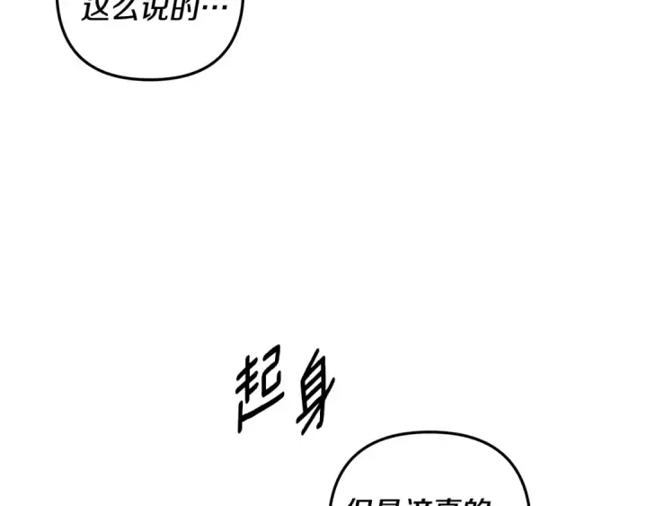 漫画《掠夺婚姻》第72话 新王登基第30张图