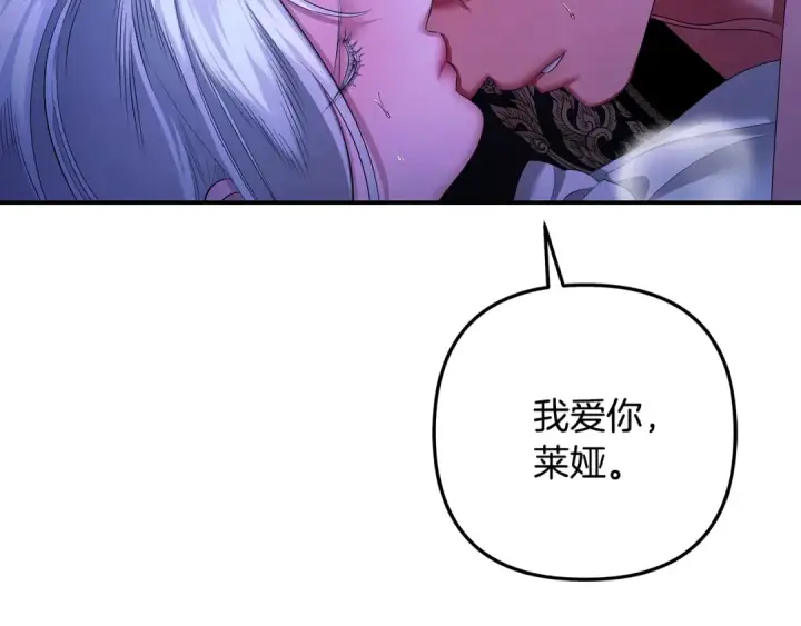 漫画《掠夺婚姻》第72话 新王登基第42张图