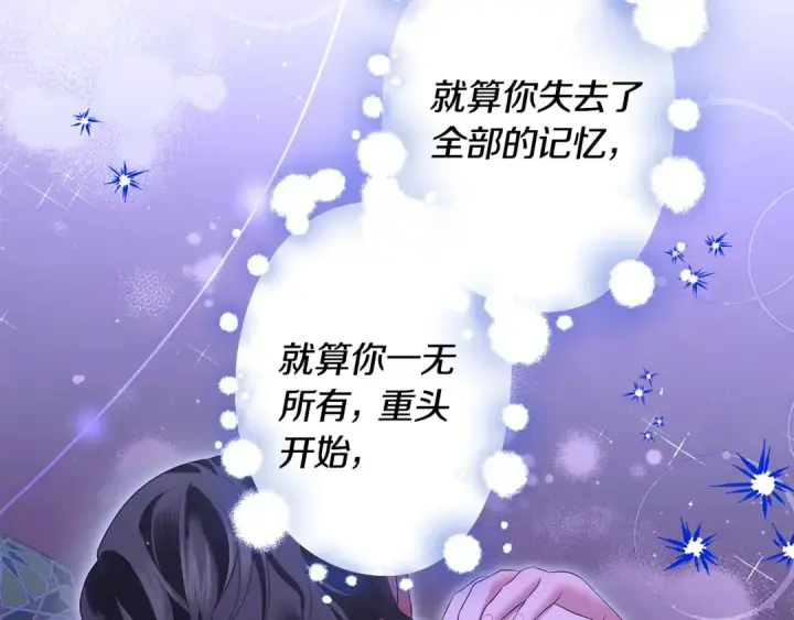 漫画《掠夺婚姻》第72话 新王登基第60张图