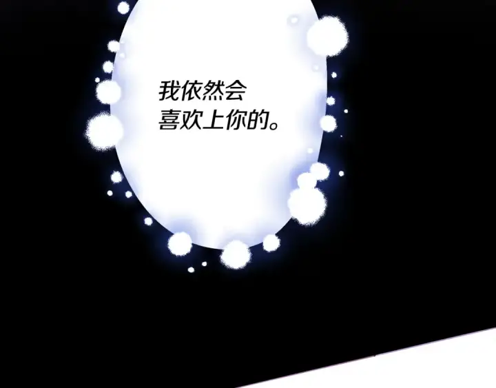 漫画《掠夺婚姻》第72话 新王登基第62张图