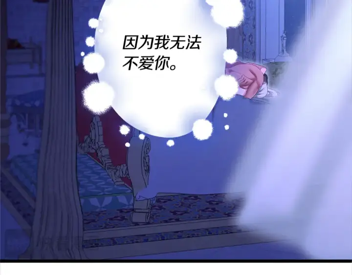 漫画《掠夺婚姻》第72话 新王登基第65张图