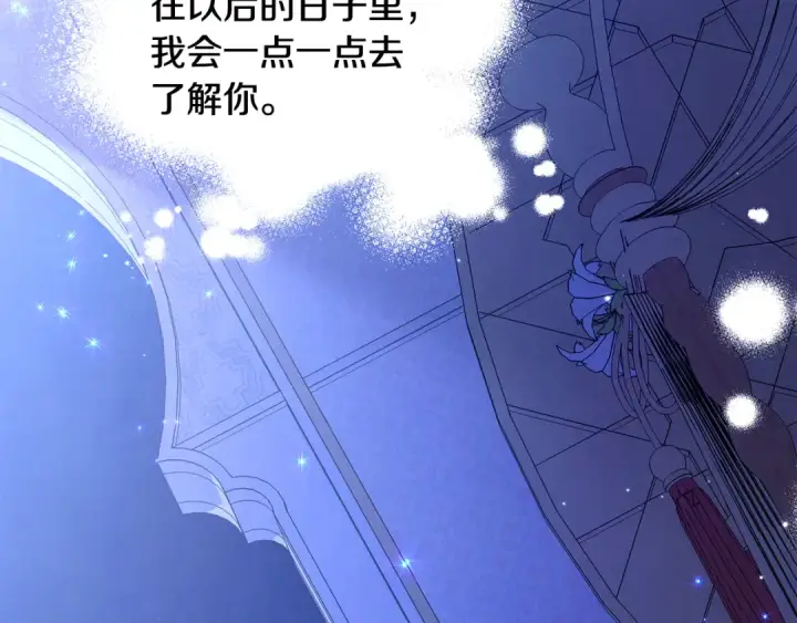 漫画《掠夺婚姻》第72话 新王登基第69张图