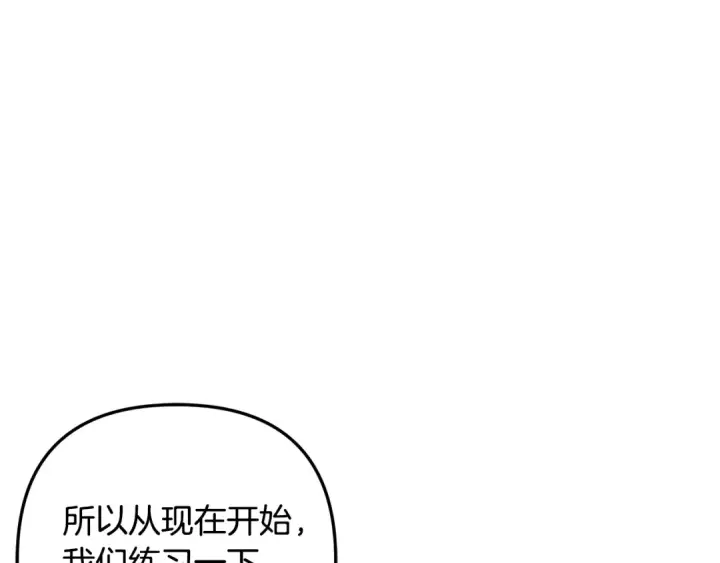 漫画《掠夺婚姻》第72话 新王登基第7张图