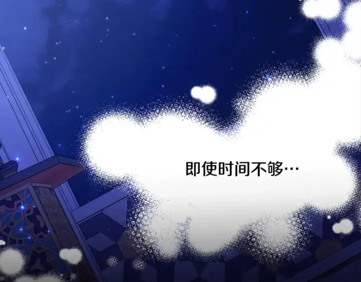 漫画《掠夺婚姻》第72话 新王登基第71张图