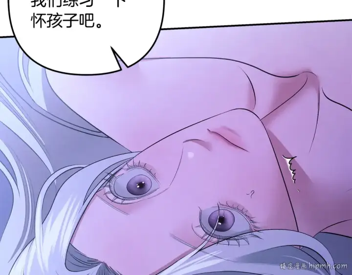 漫画《掠夺婚姻》第72话 新王登基第8张图