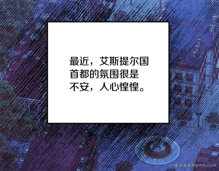 漫画《掠夺婚姻》第72话 新王登基第88张图